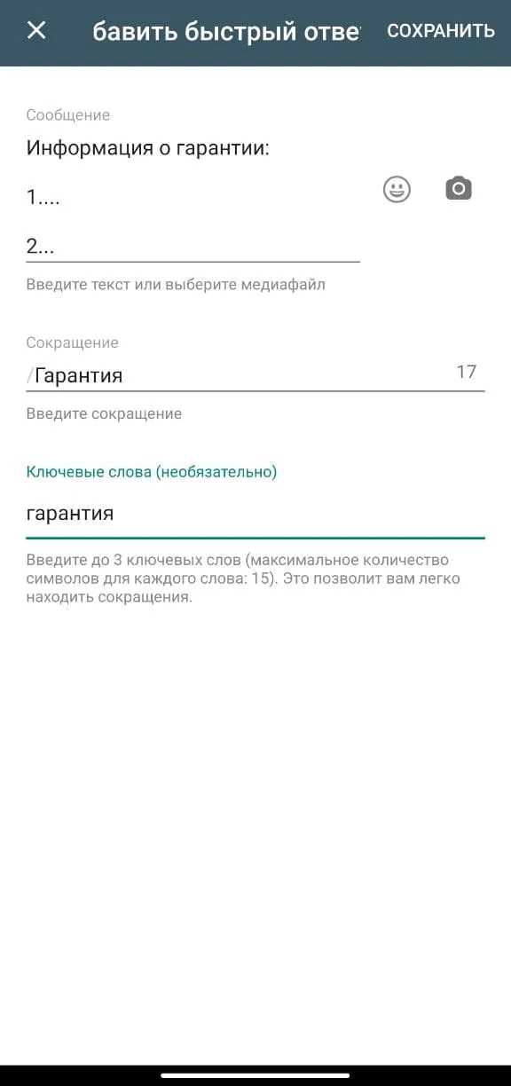 Налаштування швидкої відповіді Налаштування швидкої відповіді