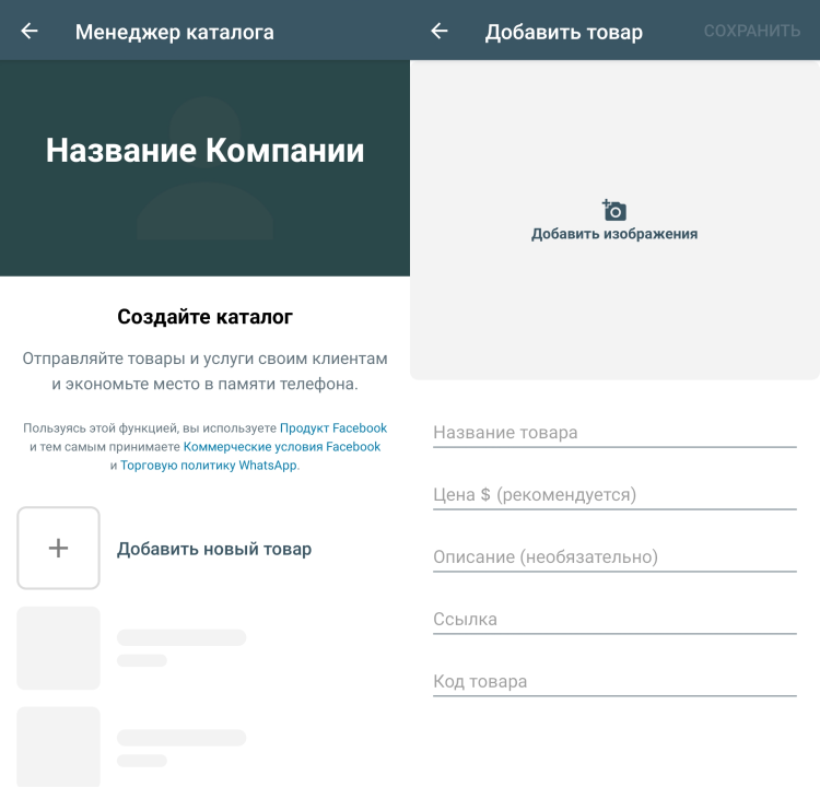Сделайте каталог продуктов, чтобы ускорить взаимодействие с покупателями