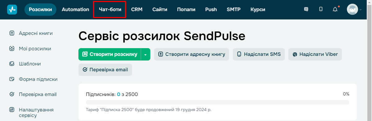 Перехід до розділу «Чат-боти»