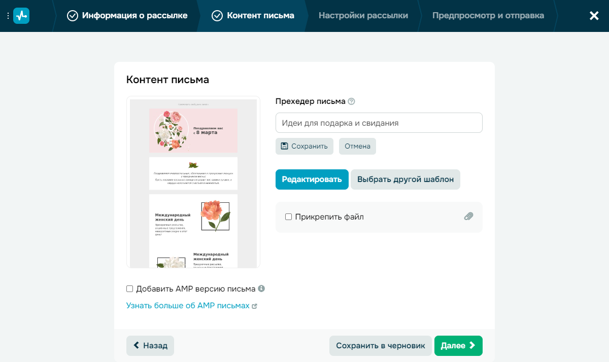 Редактирование прехедера, добавление AMP версии письма при необходимости Редактирование прехедера, добавление AMP версии письма при необходимости