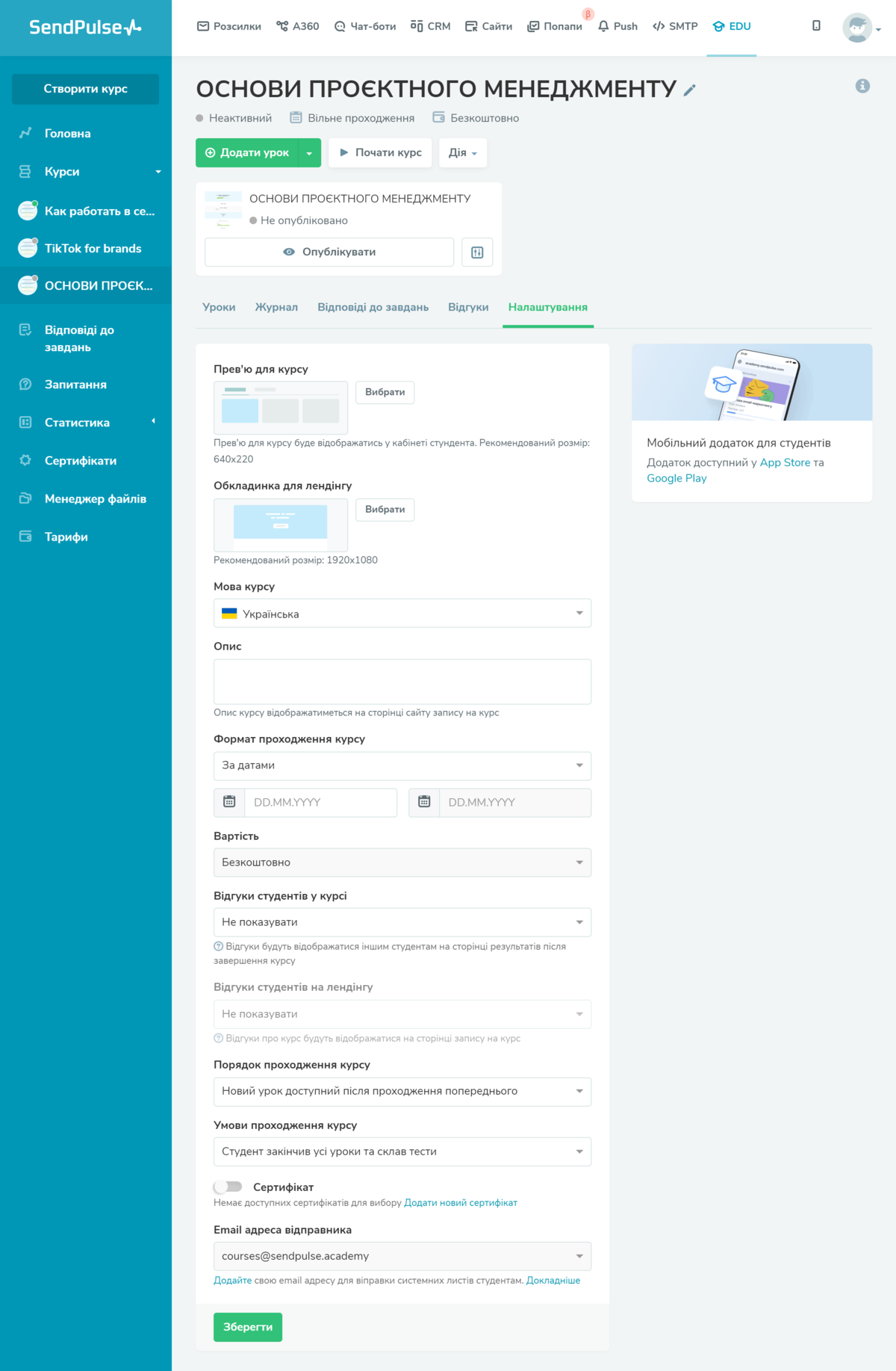 Розділ налаштувань в інтерфейсі конструктора онлайн-курсів SendPulse Розділ налаштувань в інтерфейсі конструктора онлайн-курсів SendPulse