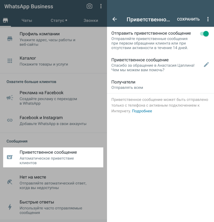 Настройки приветственного сообщения