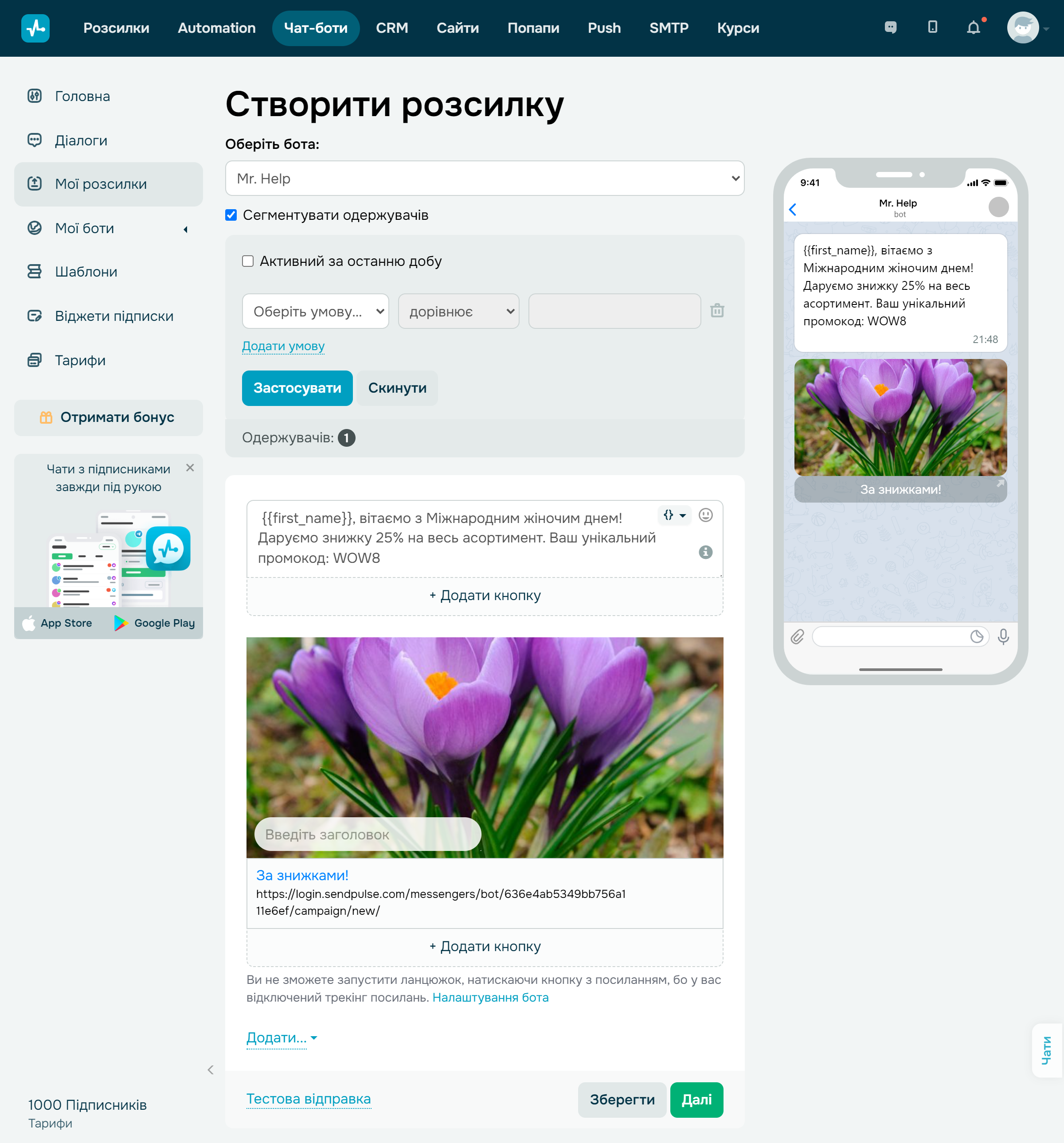 Вікно створення масової розсилки для Telegram