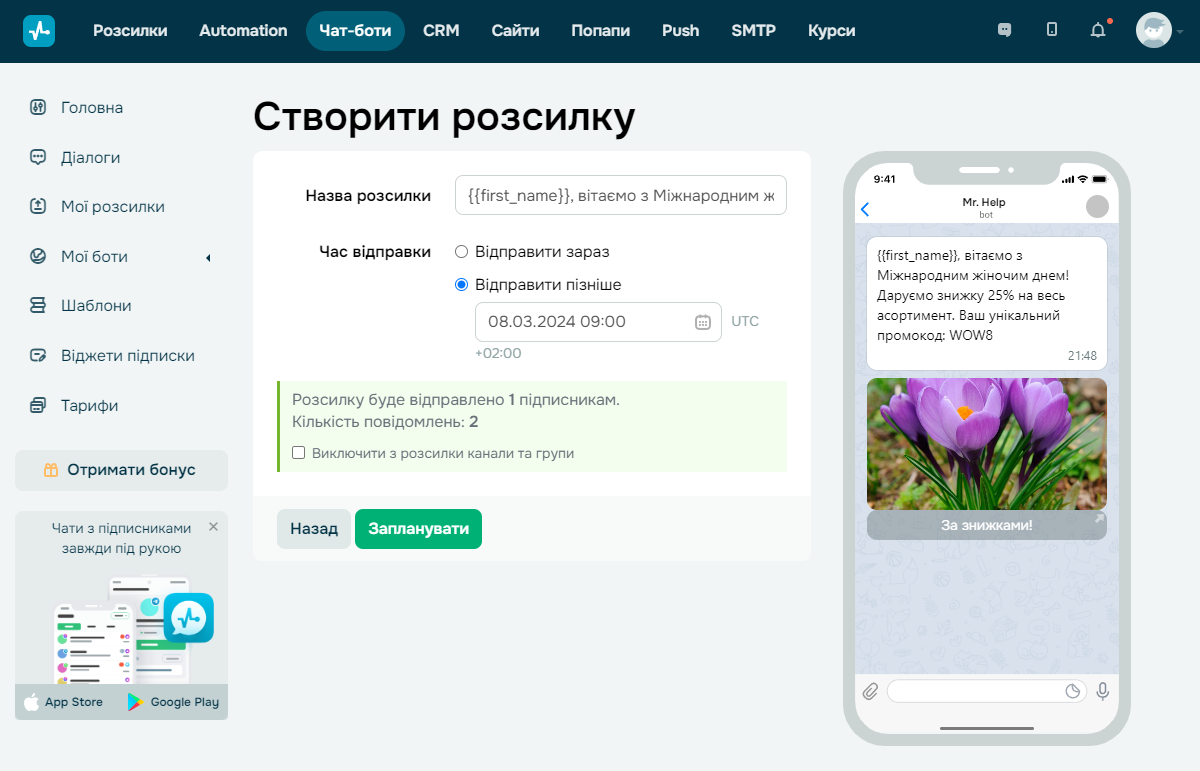 Вікно надсилання масового розсилка для Telegram