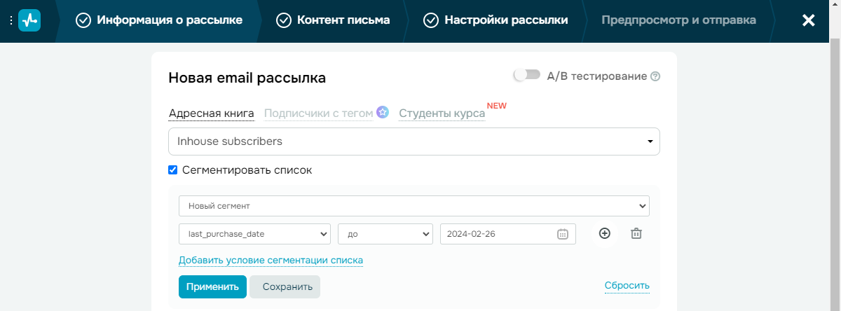 Сегментация подписчиков по дате последней покупки с помощью переменной last_purchase_date Сегментация подписчиков по дате последней покупки с помощью переменной last_purchase_date