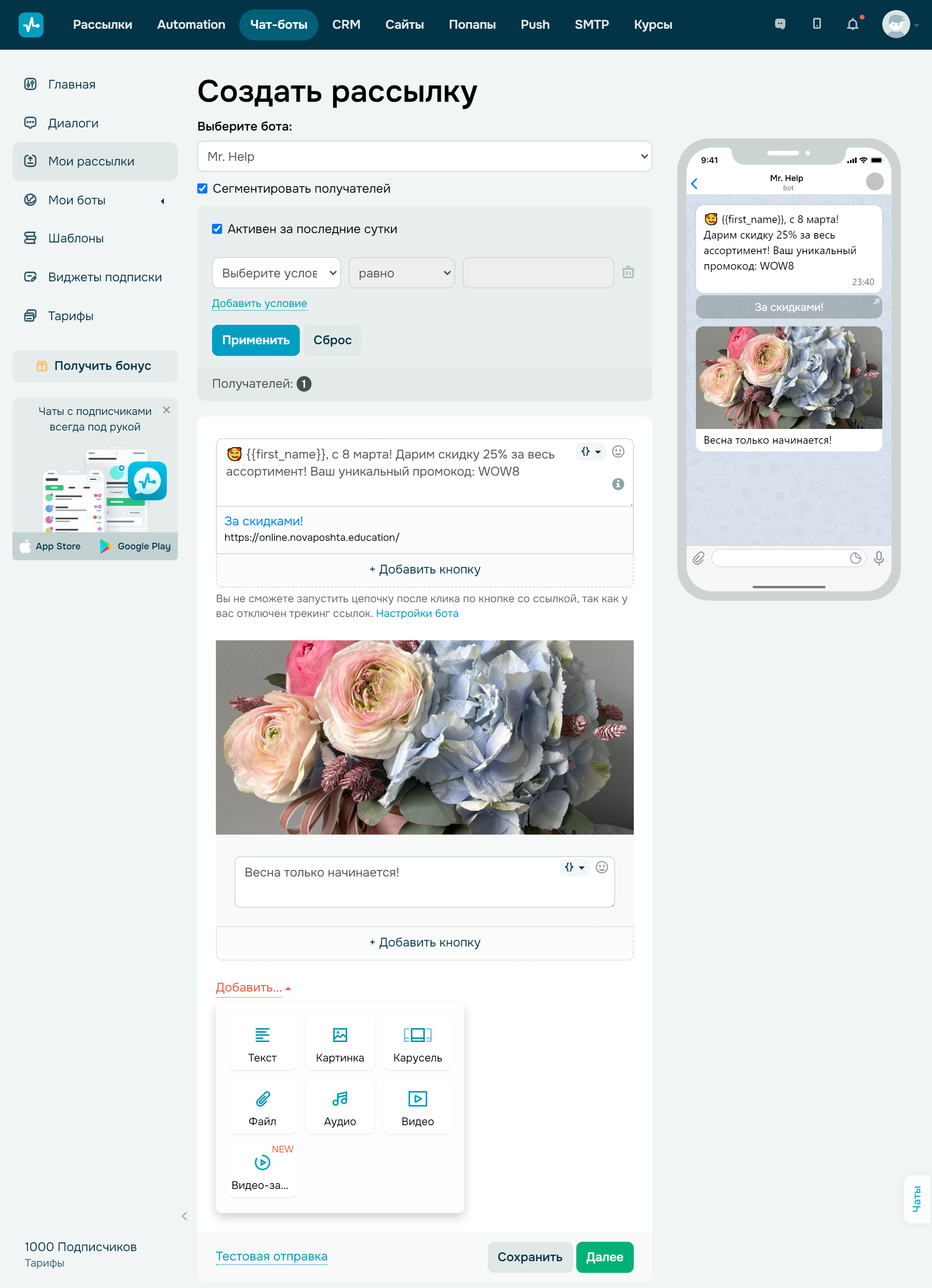 Окно создания массовой рассылки для Telegram Окно создания массовой рассылки для Telegram