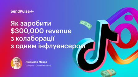 Як заробити $300,000 revenue з колаборації з одним інфлуенсером [Запис вебінару] 