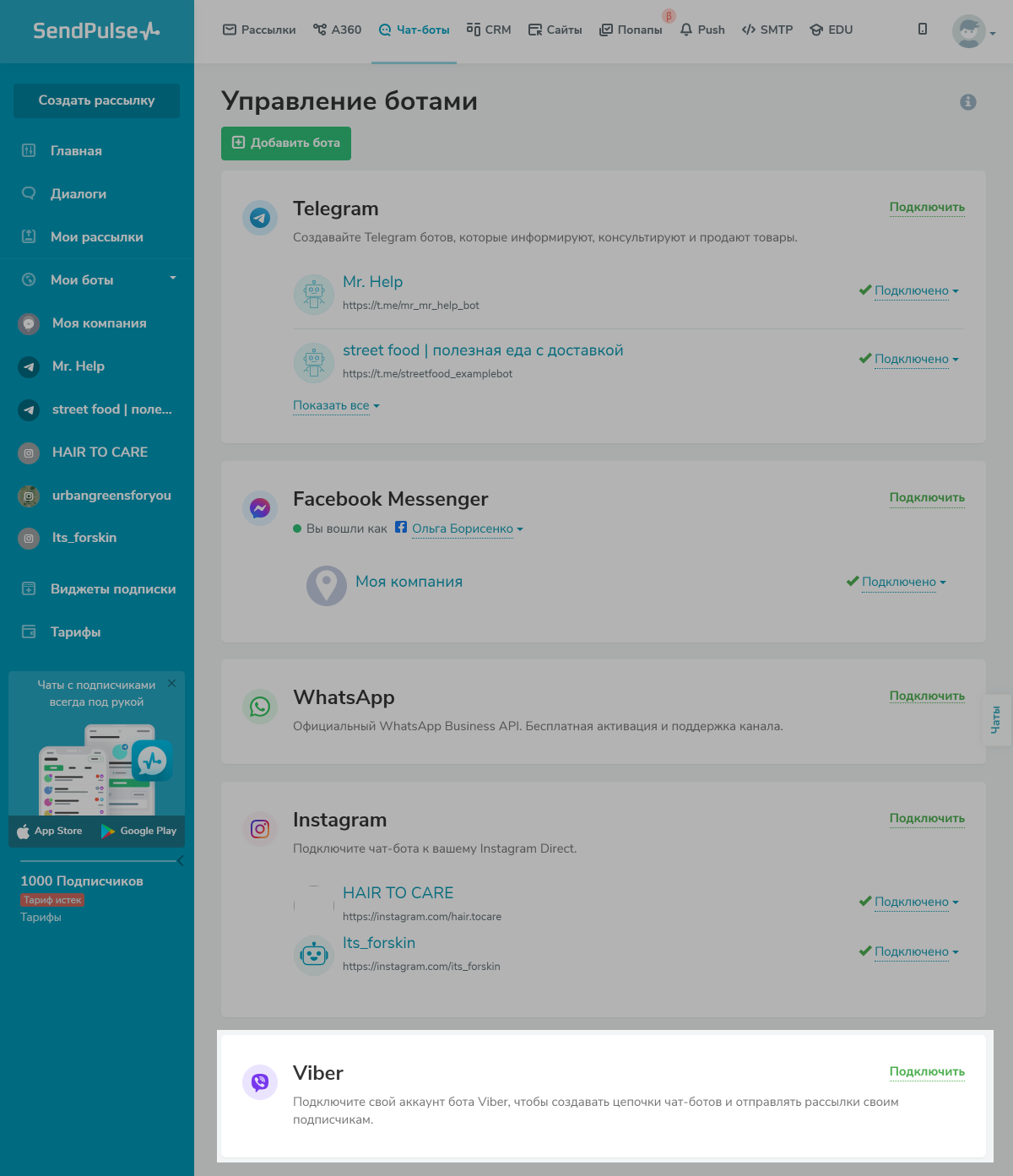 Интеграция с соцсетями и мессенджерами в CRM SendPulse Интеграция с соцсетями и мессенджерами в CRM SendPulse
