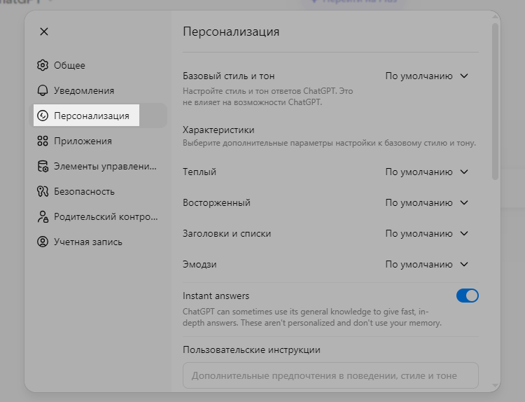 Персональные настройки