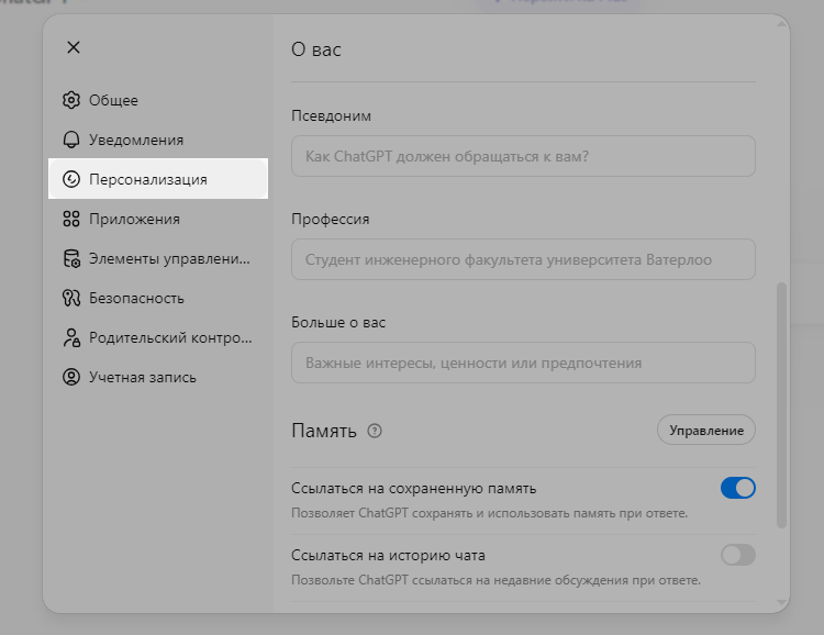 Настройка профиля под профессию и личные качества
