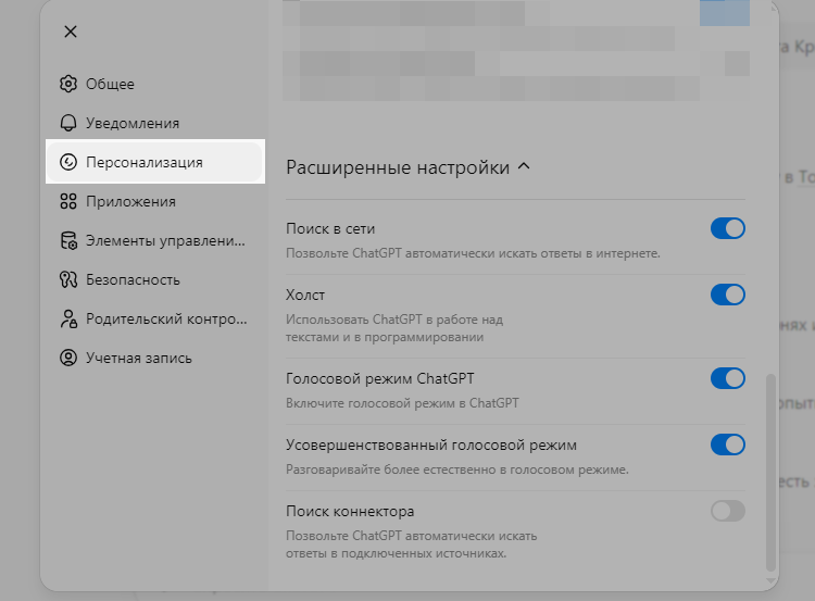 Расширенные опции персонализации