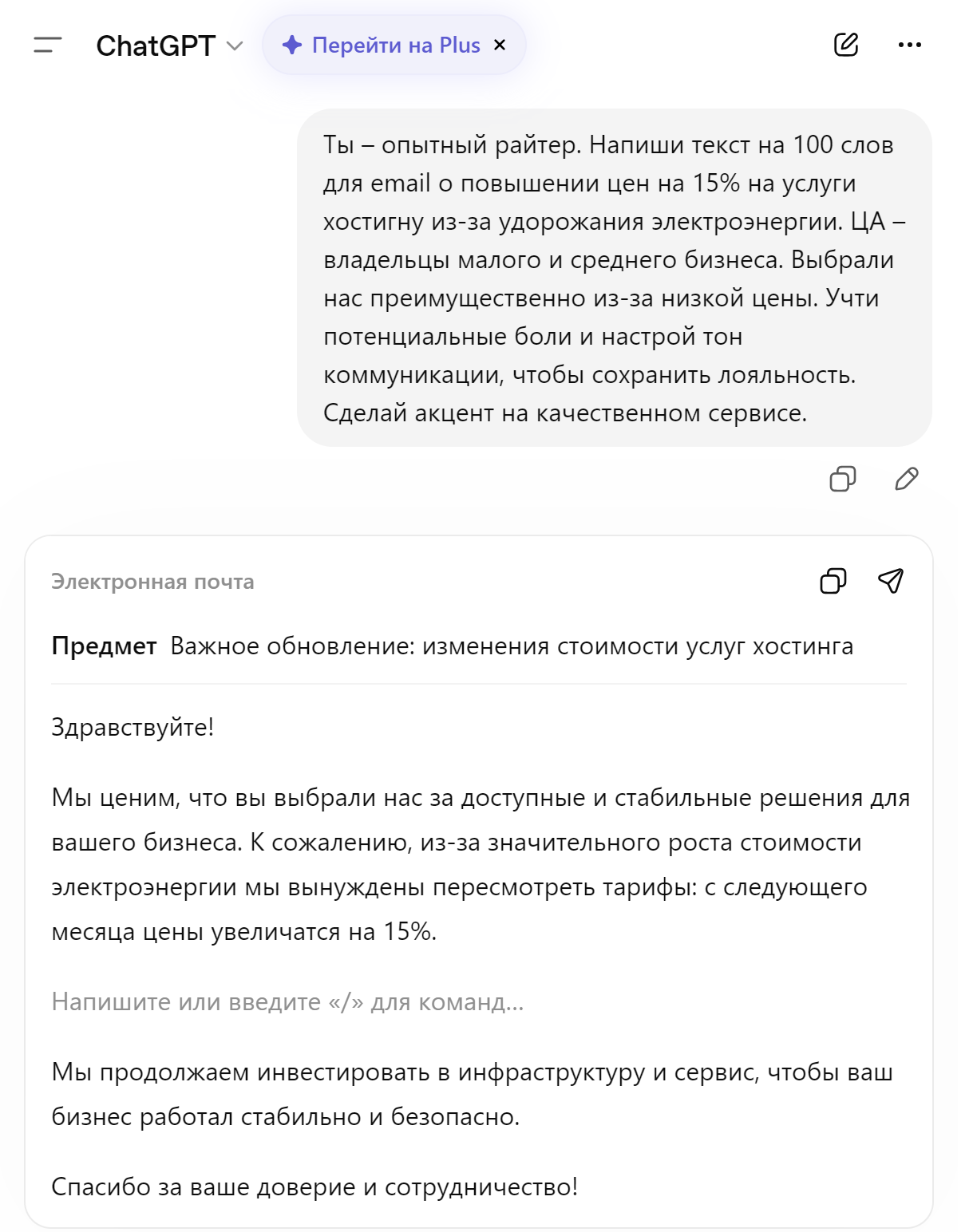 Письмо, написанное ChatGPT