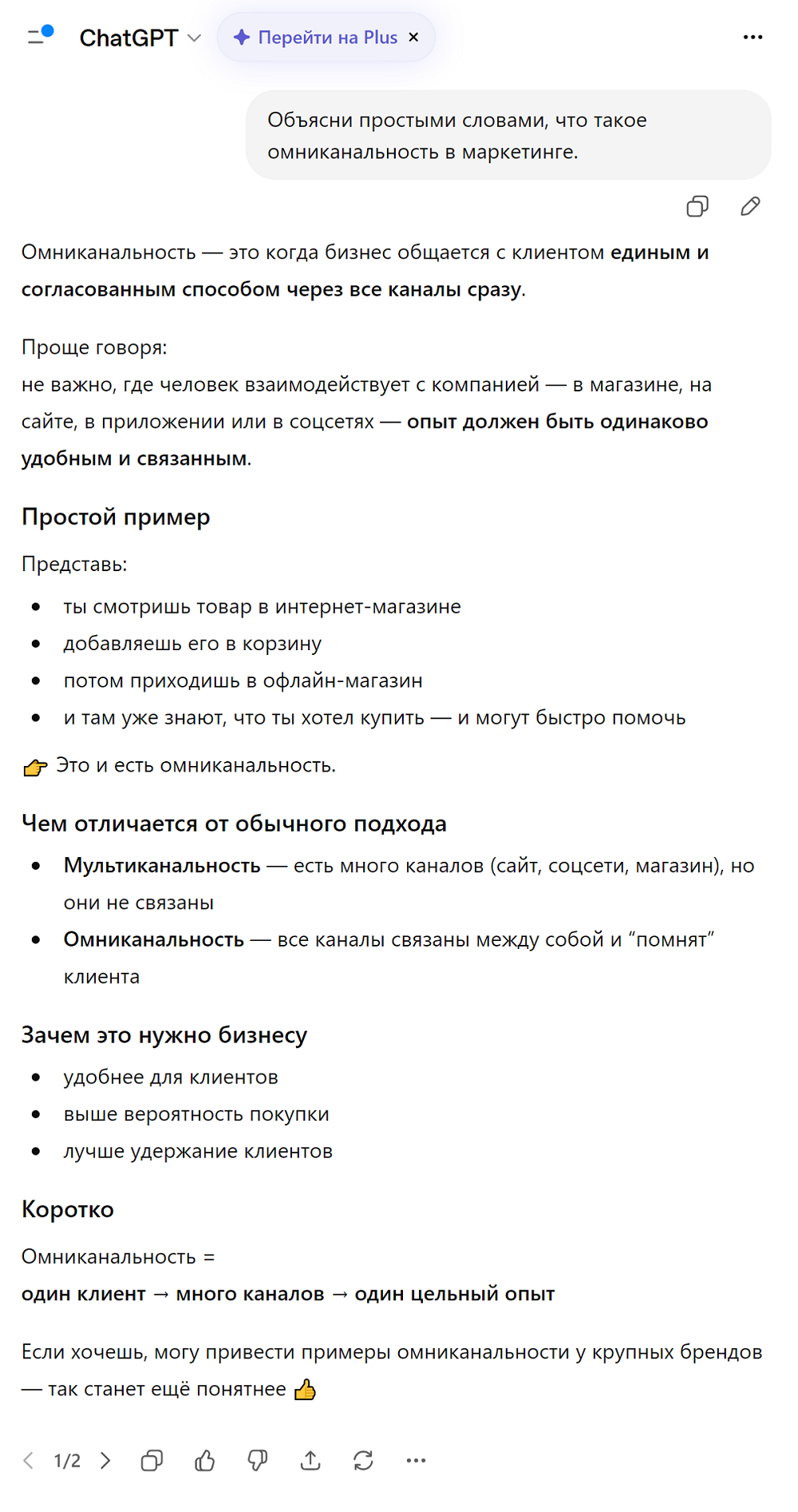 ChatGPT объясняет сложный термин