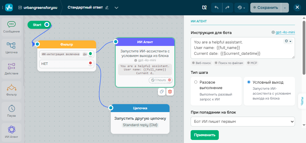 Интерфейс конструктора чат-ботов SendPulse