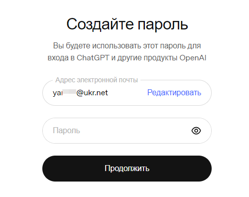 Регистрация в ChatGPT