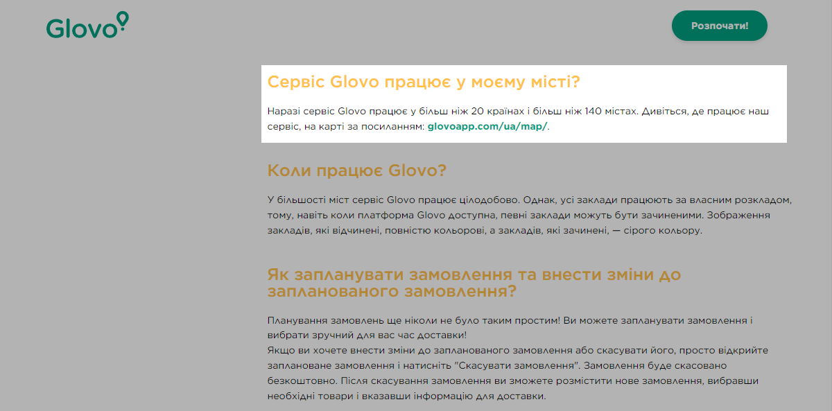 Приклад оформлення ПоПит, де розміщені посилання на інші сторінки сайту