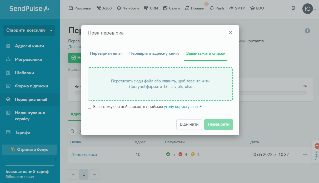 Приклад варіантів завантаження даних у сервісі SendPulse