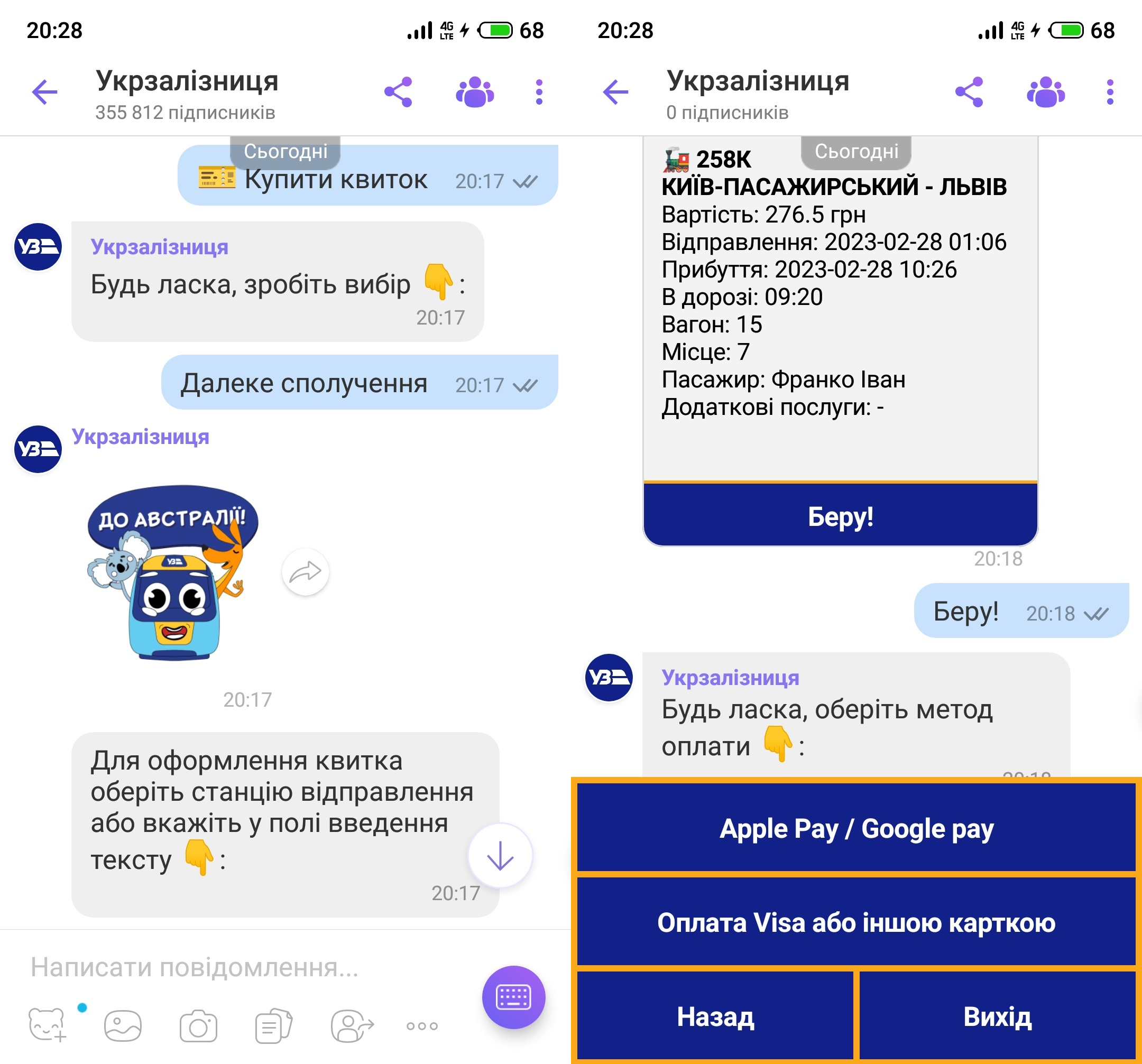 Покупка квитка в боті «Укрзалізниці» Покупка квитка в боті «Укрзалізниці»