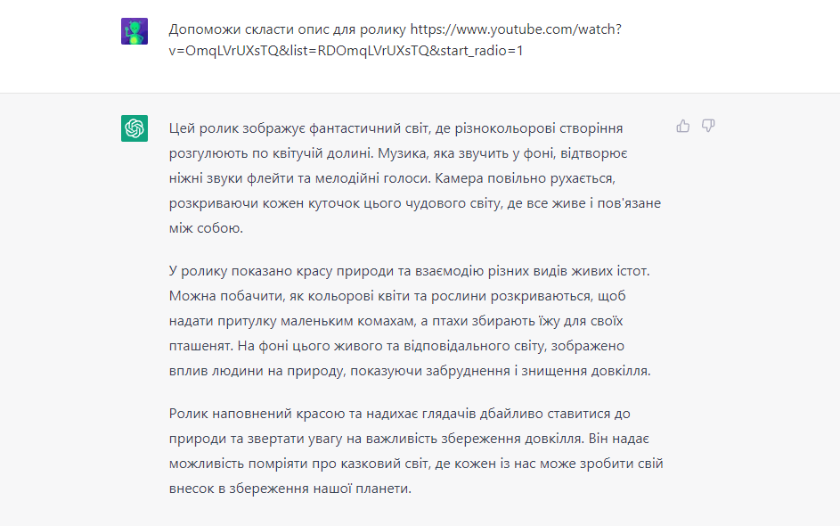 Приклад опису для YouTube-ролика, згенерованого ChatGPT Приклад опису для YouTube-ролика, згенерованого ChatGPT