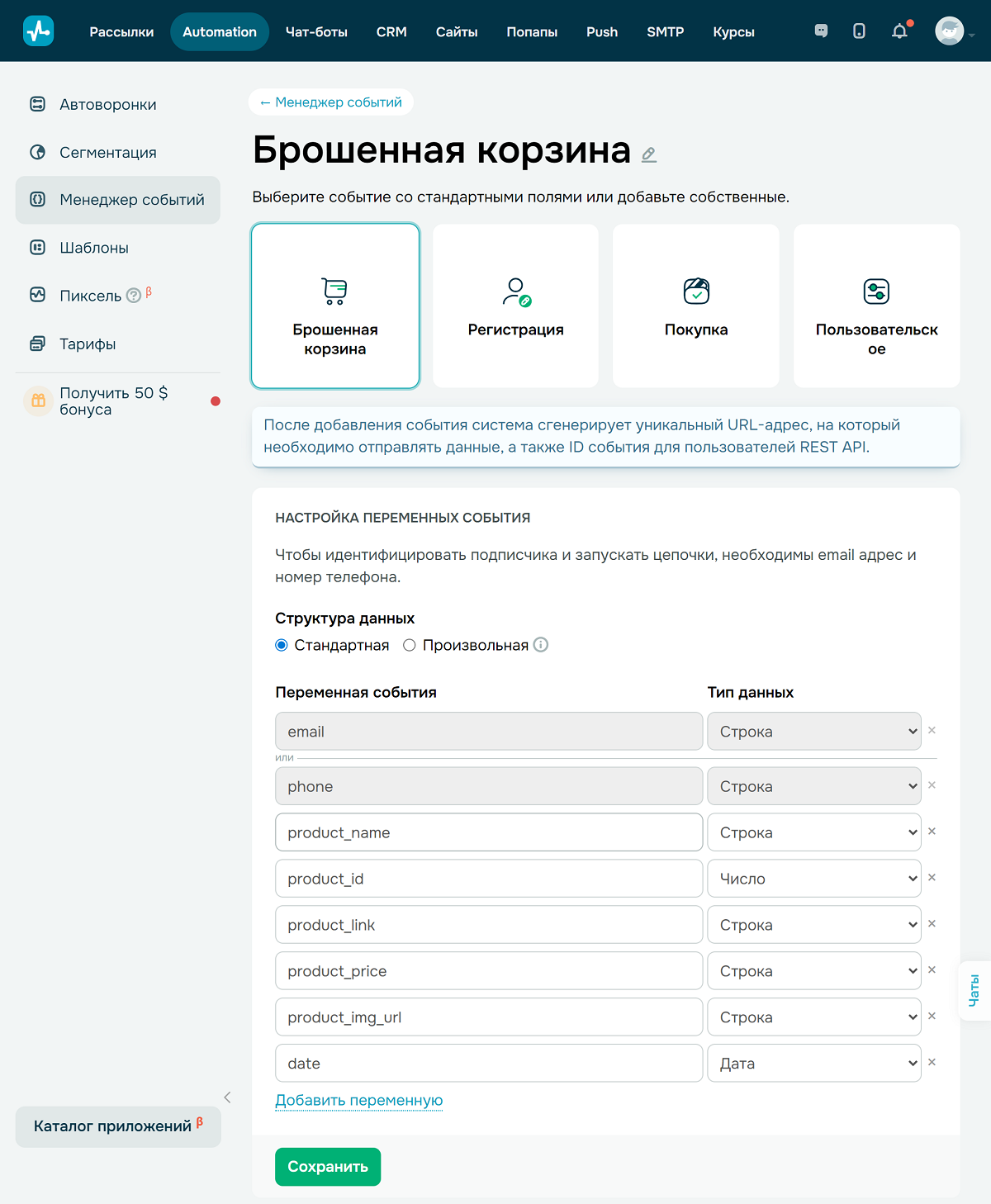 Создание нового события в Менеджере событий в SendPulse