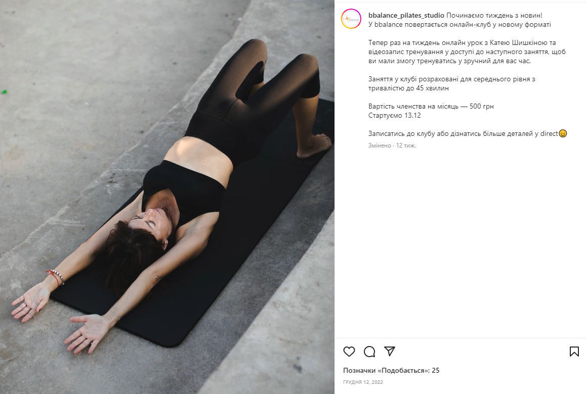 Лаконічний рекламний допис на сторінці фітнес-клубу