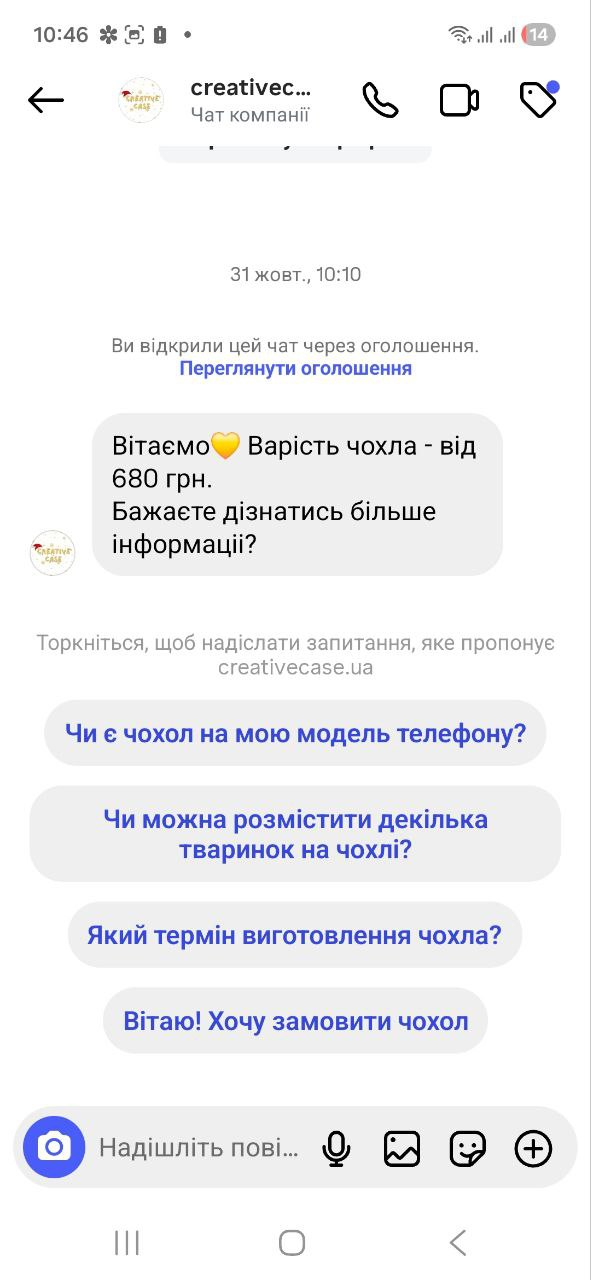 Чат-бот, який запускається у відповідь на слово «ціна» в коментарях