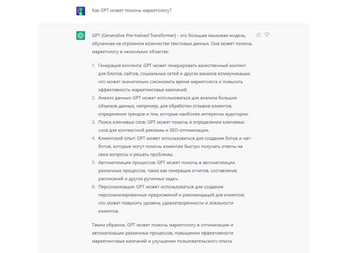 Пример ответа, сгенерированного ChatGPT Пример ответа, сгенерированного ChatGPT
