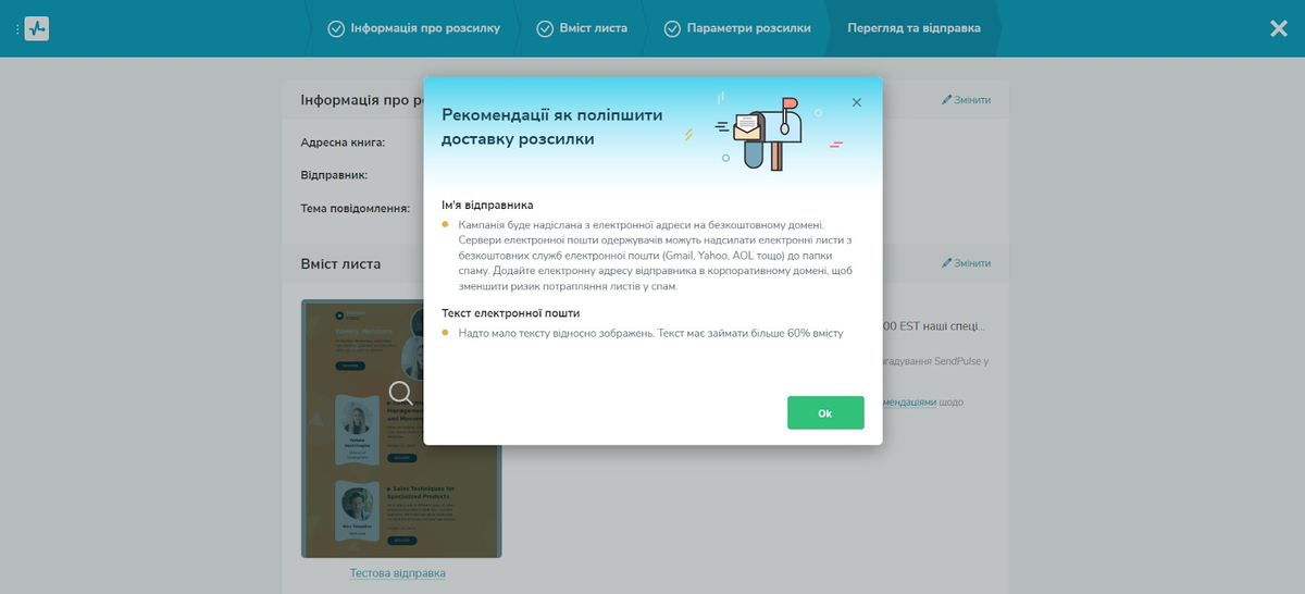 Рекомендації від SendPulse щодо поліпшення розсилки