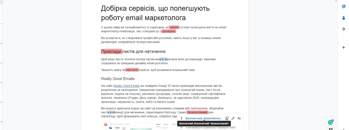 Сервіс OnlineCorrector