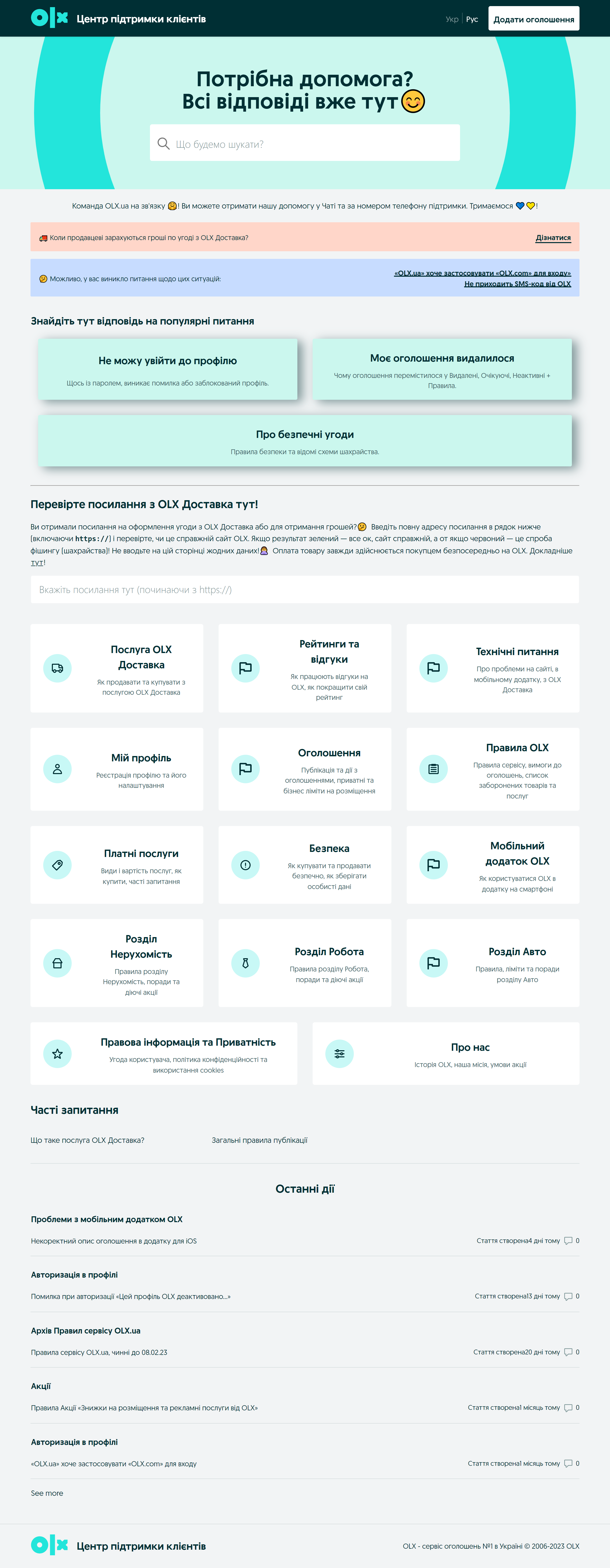 Приклад оформлення сторінки ЧаПи маркетплейсу OLX