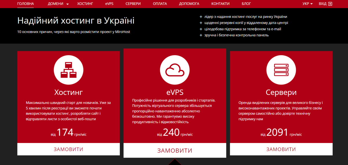 Головна сторінка сайту Mirohost.net Головна сторінка сайту Mirohost.net