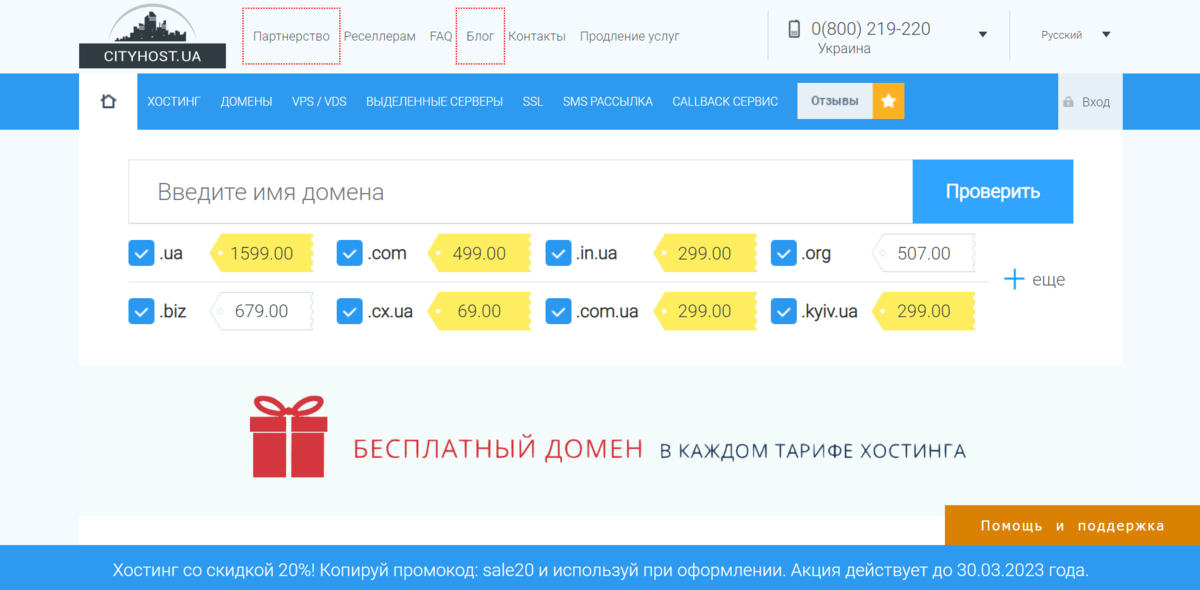 Главная страница сайта хостинг-провайдера Cityhost.ua Главная страница сайта хостинг-провайдера Cityhost.ua