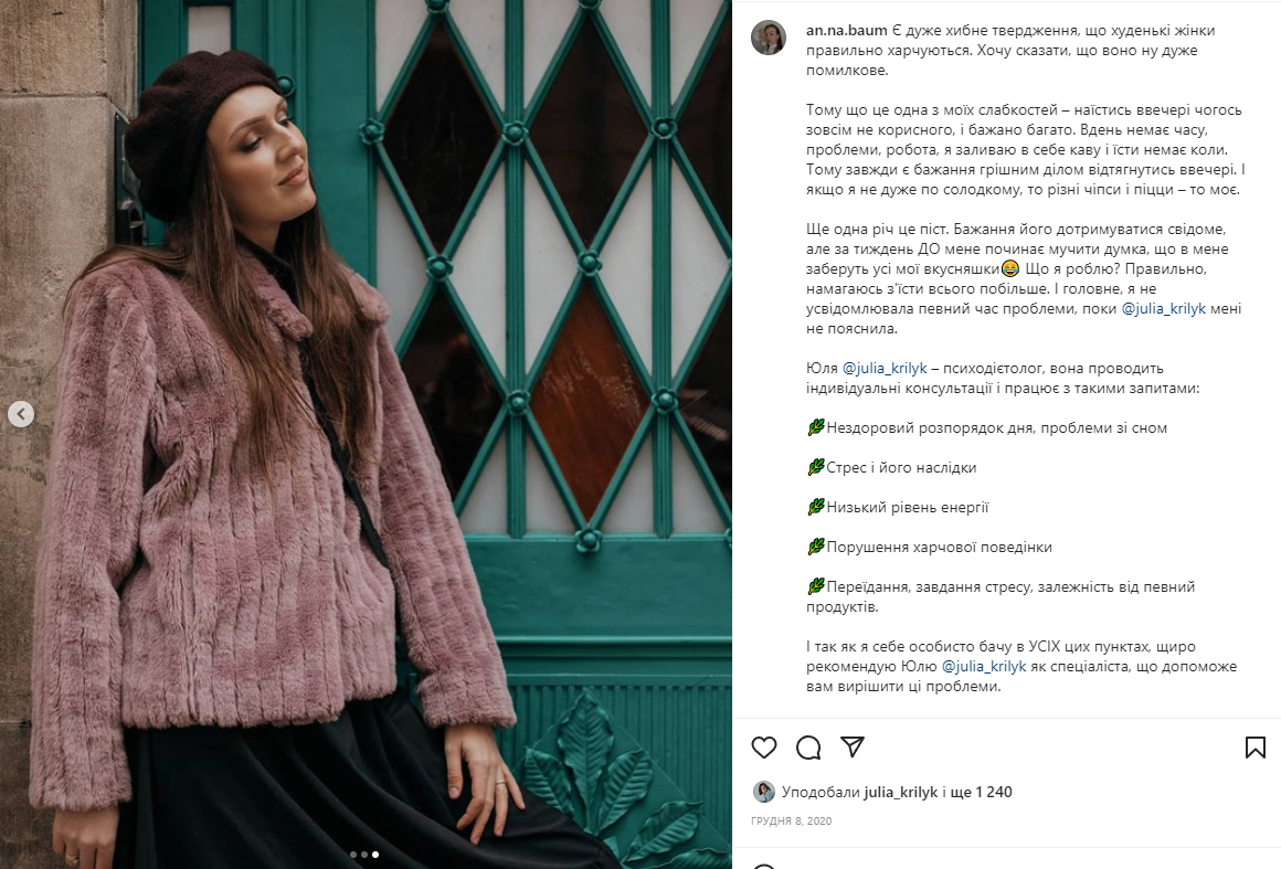 Допис на сторінці блогерки з аудиторією понад 100 тисяч читачів