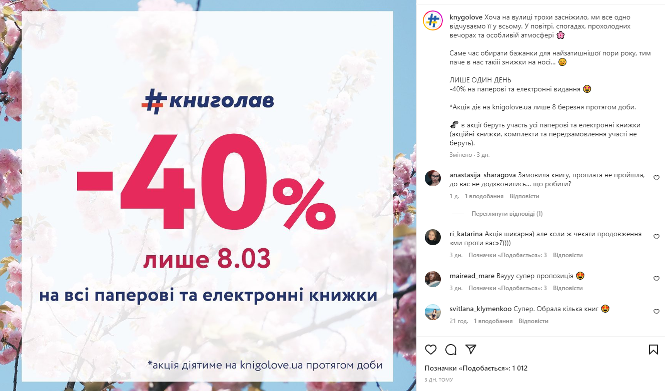 Обмежена в часі пропозиція прекрасно заохочує підписників до покупок