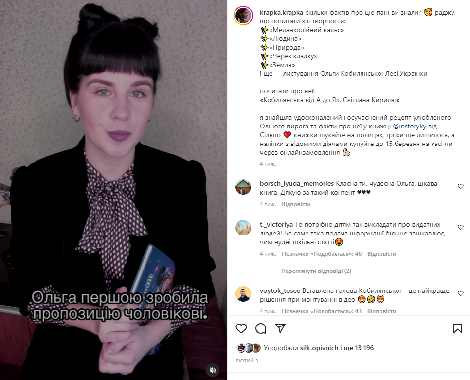 Ненав’язлива реклама на сторінці блогерки