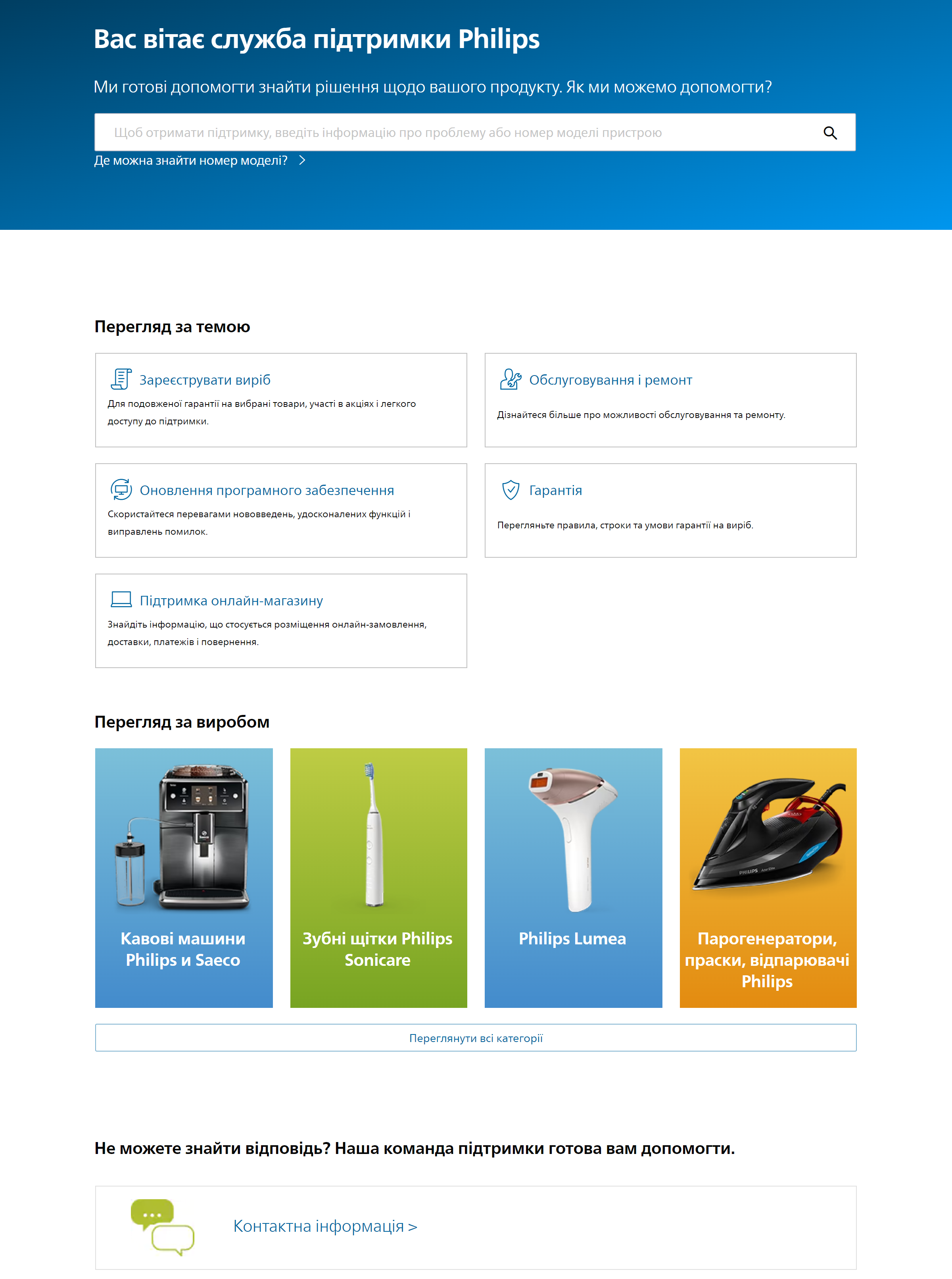 Приклад розділу ЧаПи на сайті Philips