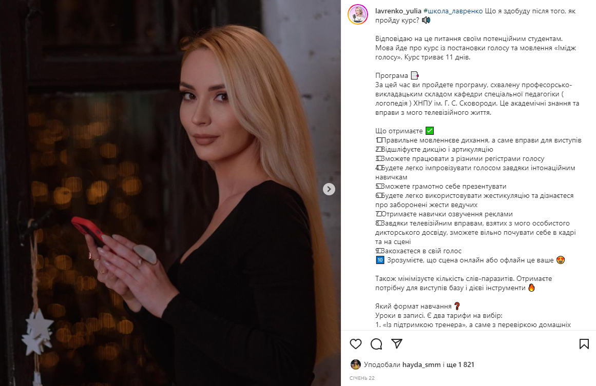 Приклад посту з вигодами для клієнта