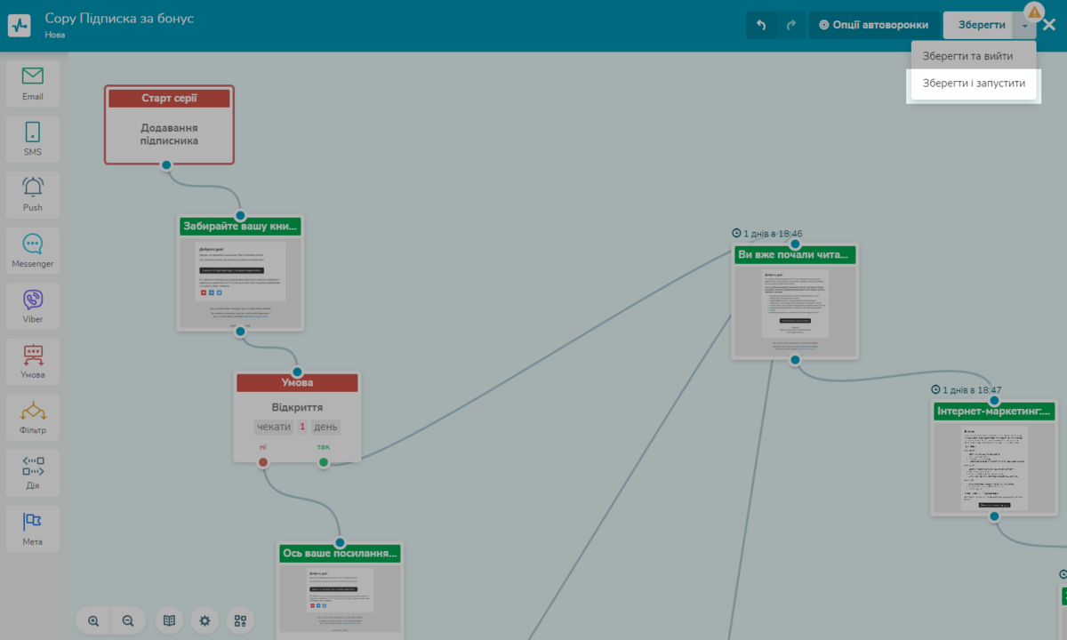 Збережіть і запустіть ланцюжок