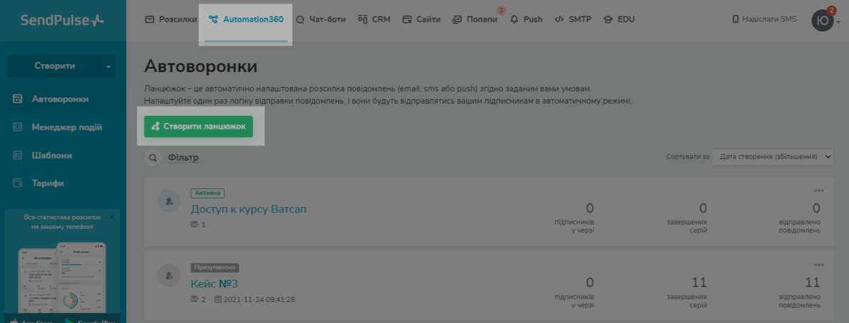 В «Automation360» натисніть «Створити ланцюжок»