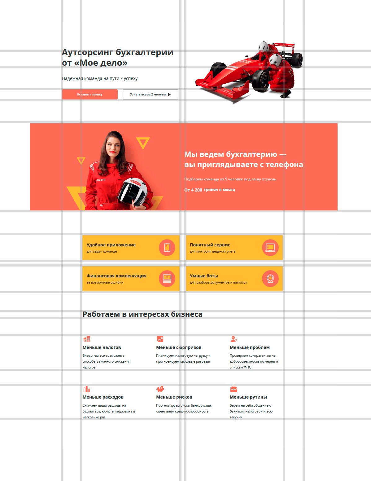 Приклад використання модульної сітки в дизайні сайту Приклад використання модульної сітки в дизайні сайту