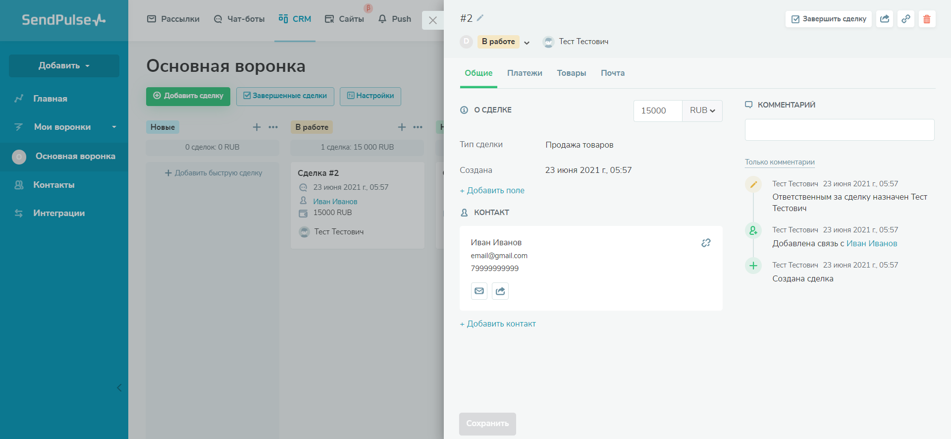 Интерфейс CRM-системы от SendPulse Интерфейс CRM-системы от SendPulse