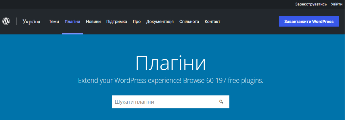 Необхідні плагіни WordPress можна знайти в бібліотеці плагінів