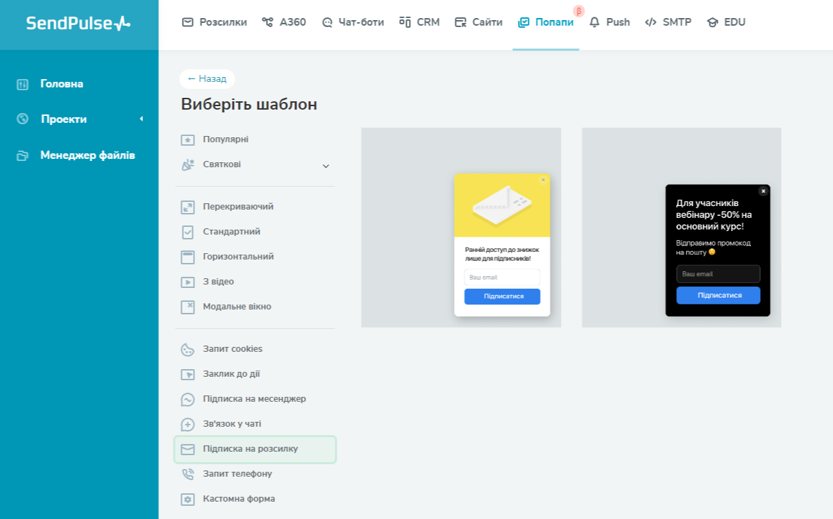 Виді шаблонів для створення розумних попапів