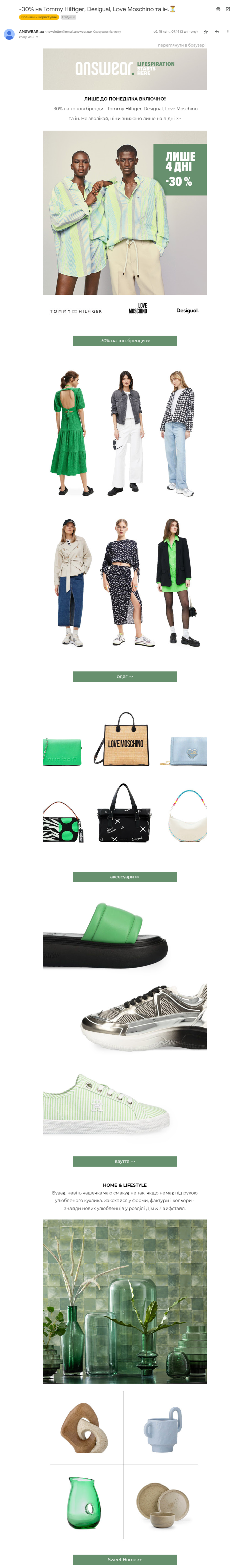 Другий лист із вітального ланцюжка ANSWEAR.ua
