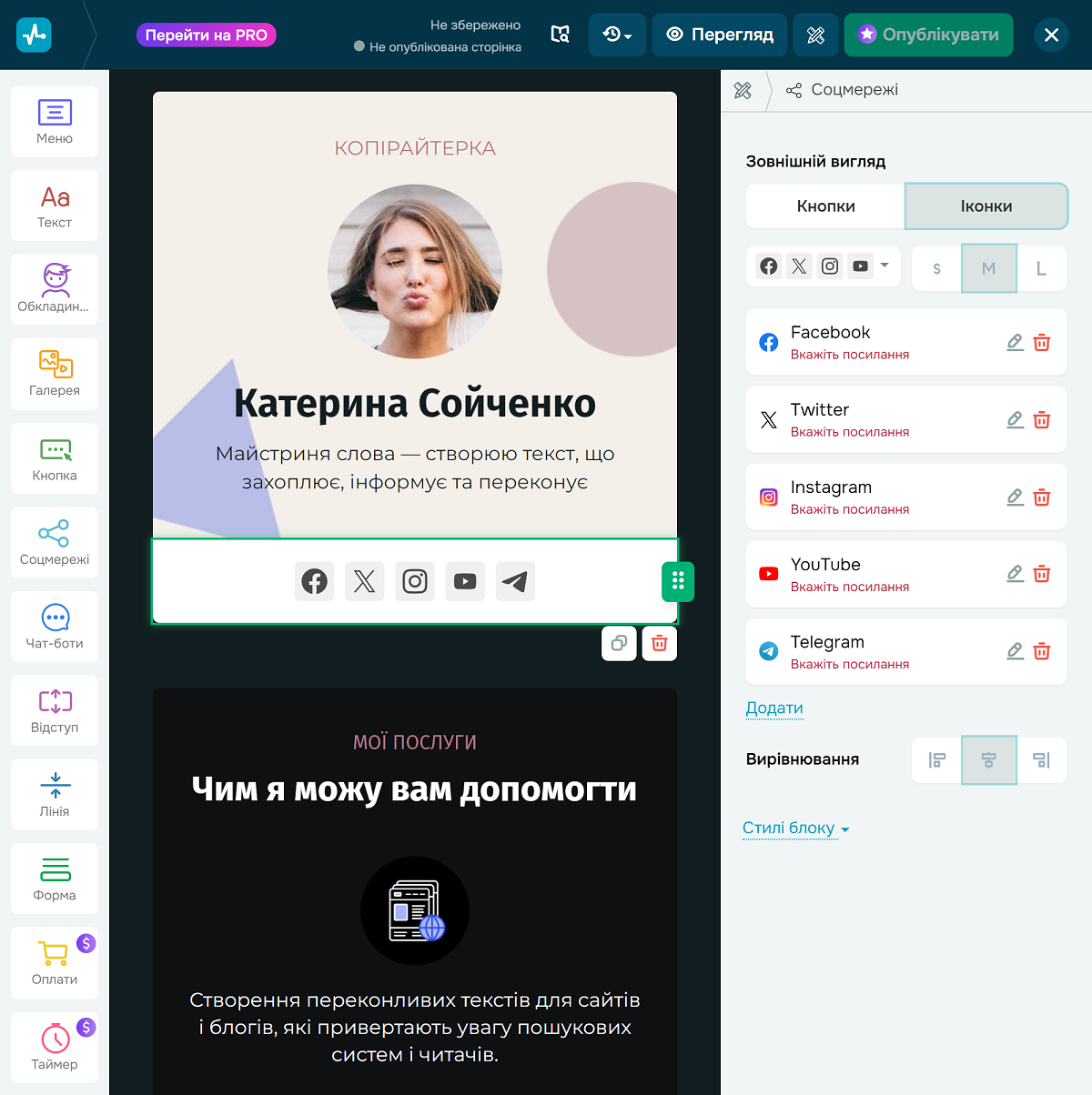 Cтворити сторінку з посиланнями для біографії TikTok в конструкторі SendPulse можна за лічені хвилини