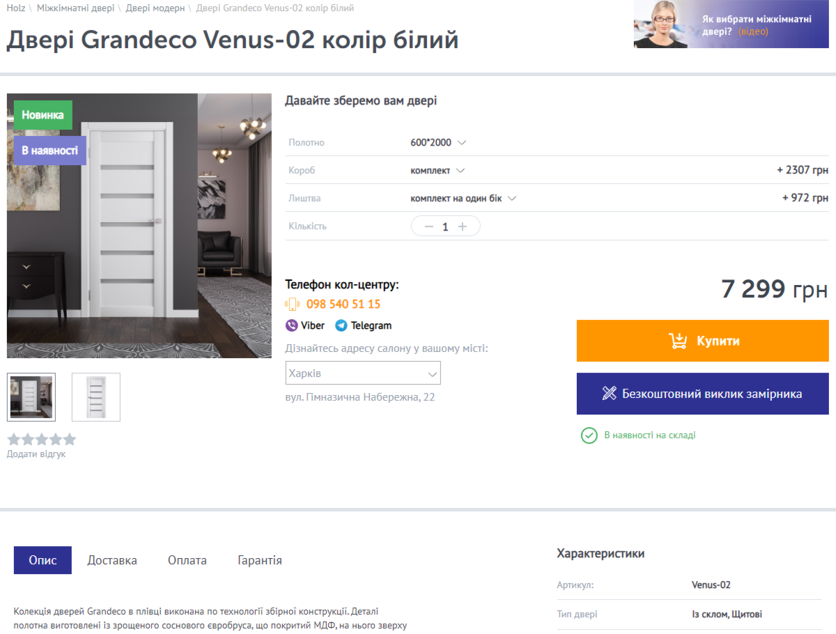 Картка товару на сайті інтернет-магазину Картка товару на сайті інтернет-магазину