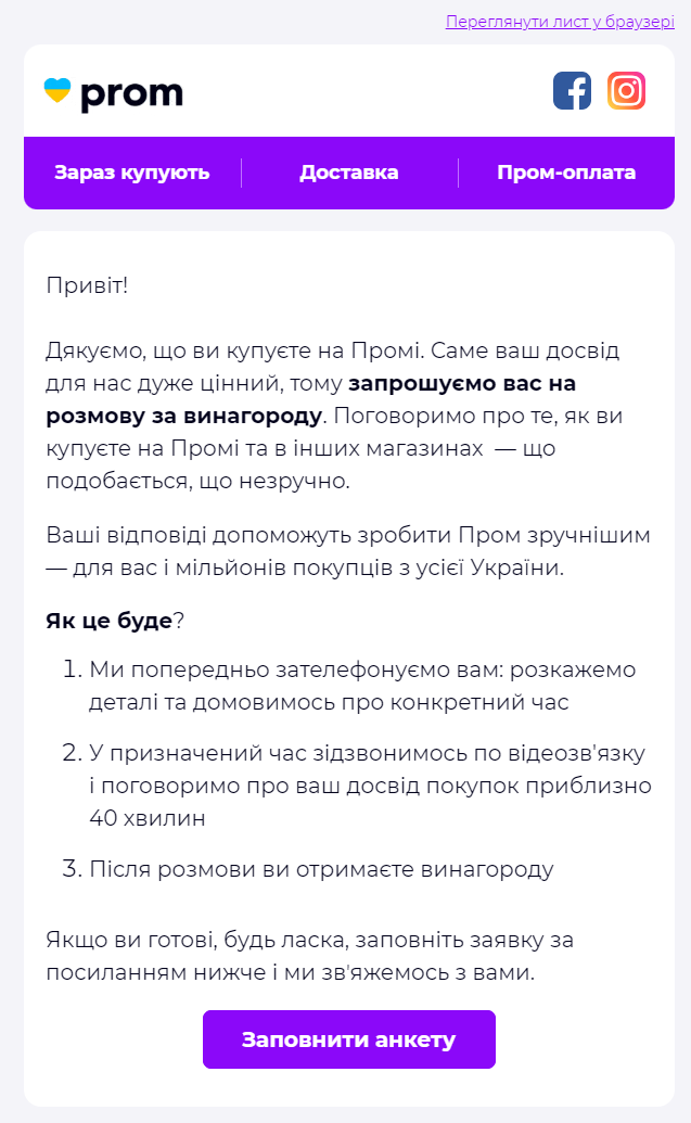 Запрошення до розмови за винагороду Запрошення до розмови за винагороду
