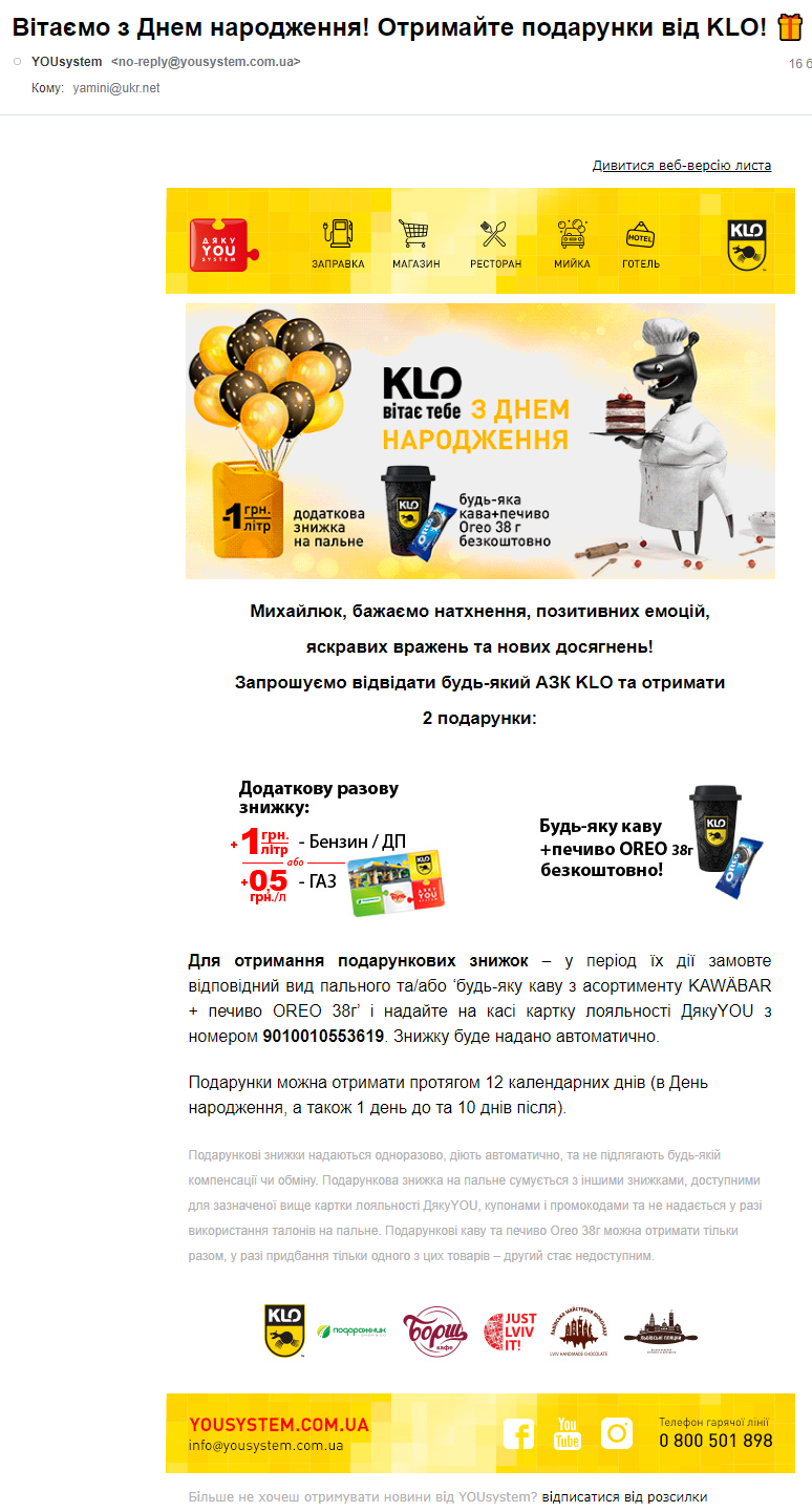 Лист від KLO з подарунками до дня народження Лист від KLO з подарунками до дня народження