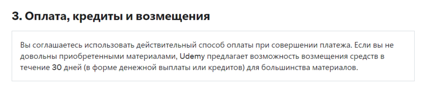 30-дневная гарантия возврата денег на Udemy 30-дневная гарантия возврата денег на Udemy
