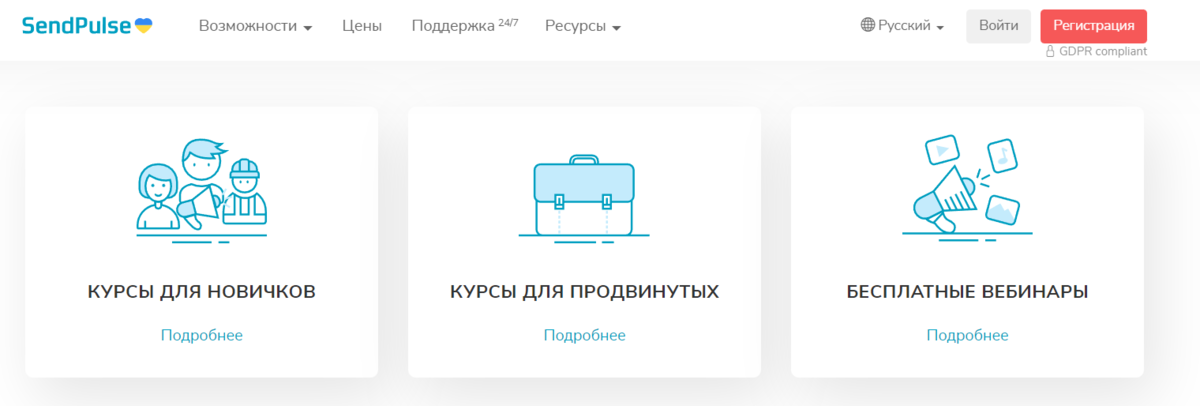 Предложения от Академии SendPulse Предложения от Академии SendPulse